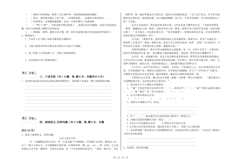 江西版六年级语文上学期开学考试试卷C卷 附答案.doc_第2页