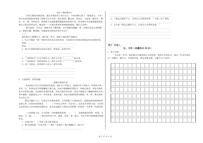 江西版六年级语文上学期开学考试试卷C卷 附答案.doc_第3页