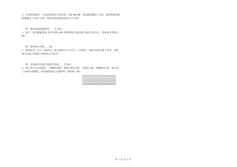 浙教版四年级数学下学期过关检测试卷C卷 附答案.doc_第3页