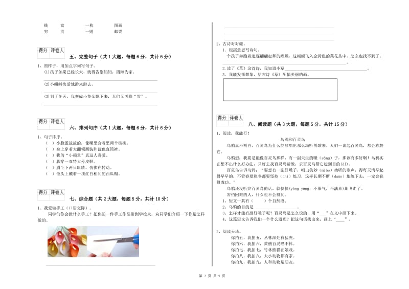 江西版二年级语文下学期过关练习试题 附解析.doc_第2页