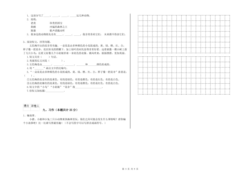 江西版二年级语文下学期过关练习试题 附解析.doc_第3页