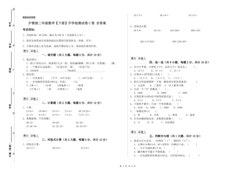 沪教版二年级数学【下册】开学检测试卷C卷 含答案.doc_第1页