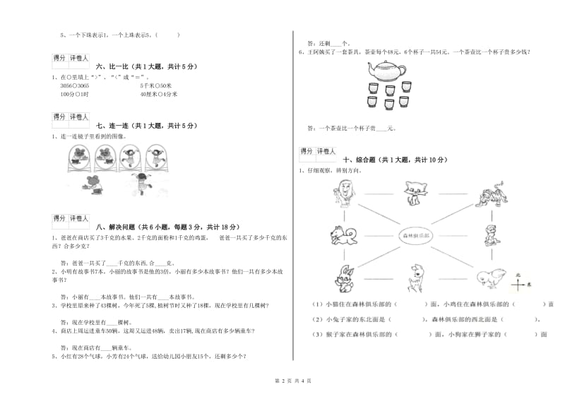 沪教版二年级数学【下册】开学检测试卷C卷 含答案.doc_第2页