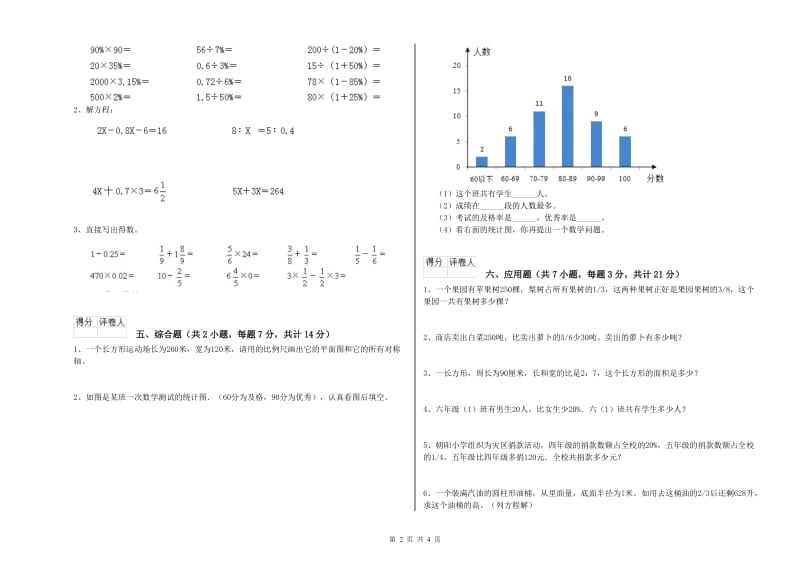 沪教版六年级数学【下册】自我检测试题B卷 含答案.doc_第2页