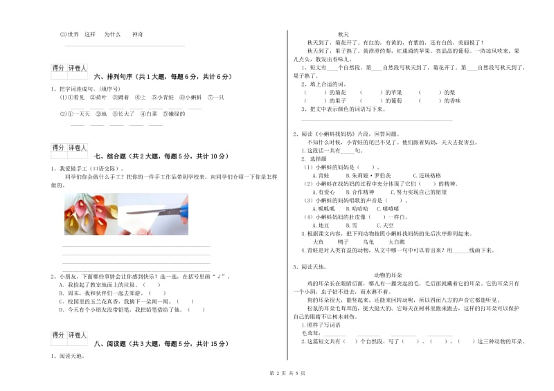 浙教版二年级语文上学期每日一练试题 含答案.doc_第2页