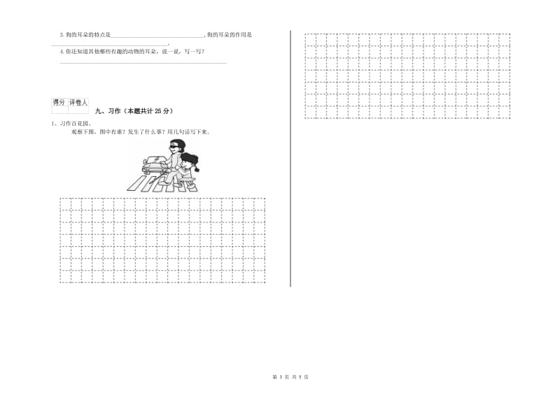 浙教版二年级语文上学期每日一练试题 含答案.doc_第3页