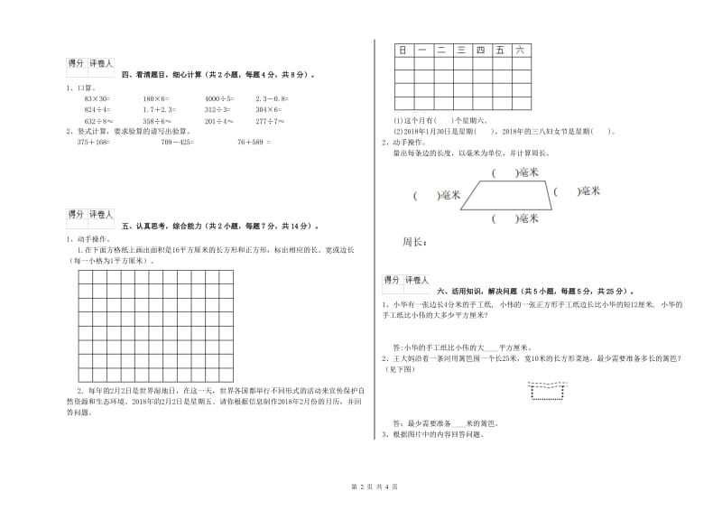 沪教版三年级数学上学期综合练习试题D卷 含答案.doc_第2页