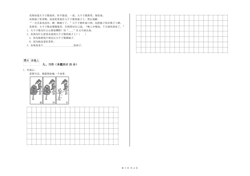 江苏版二年级语文【上册】提升训练试题 附答案.doc_第3页