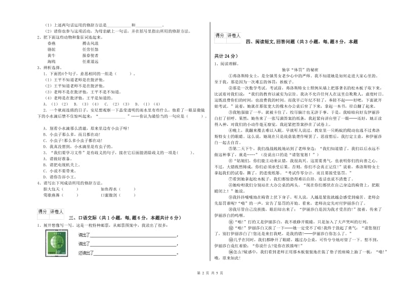 江苏版六年级语文下学期每周一练试卷D卷 附解析.doc_第2页