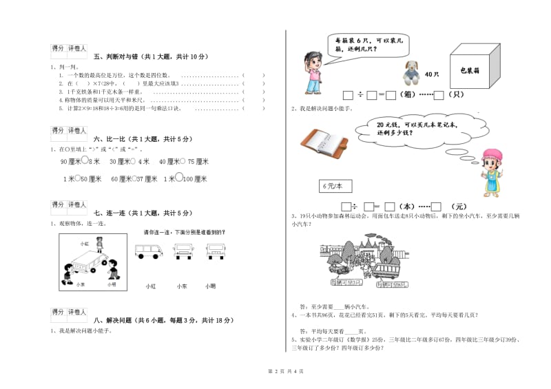 江西省实验小学二年级数学下学期每周一练试卷 附答案.doc_第2页