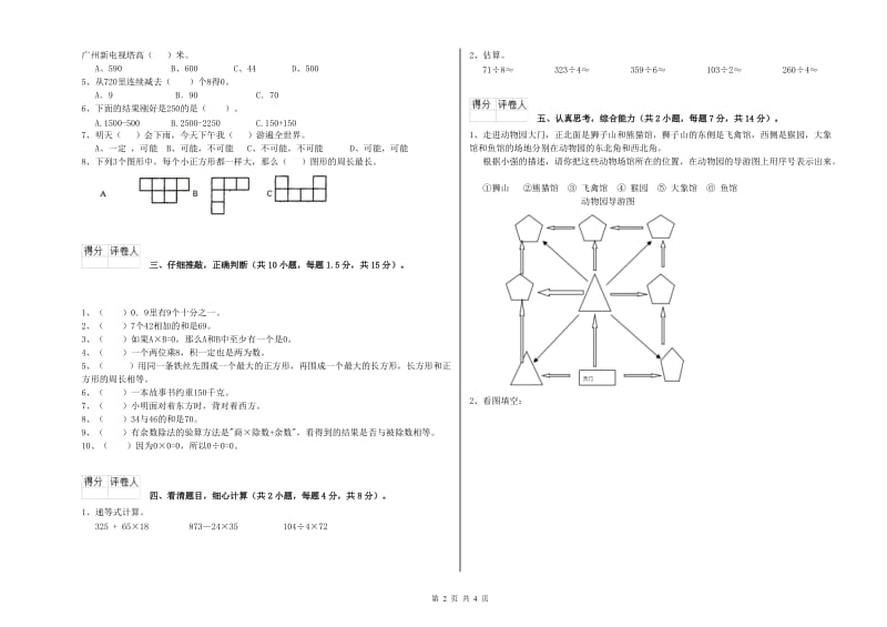 沪教版三年级数学【上册】自我检测试题D卷 含答案.doc_第2页