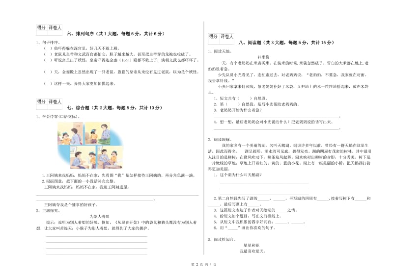 浙江省2019年二年级语文上学期开学检测试题 附解析.doc_第2页