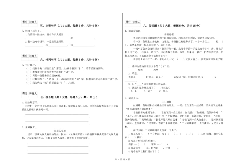 河北省2020年二年级语文上学期自我检测试卷 附答案.doc_第2页