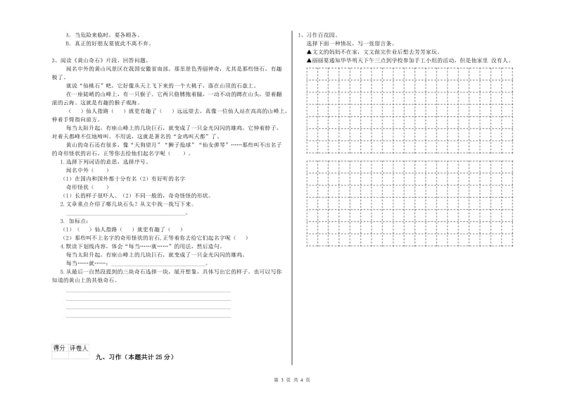 河北省2020年二年级语文上学期自我检测试卷 附答案.doc_第3页