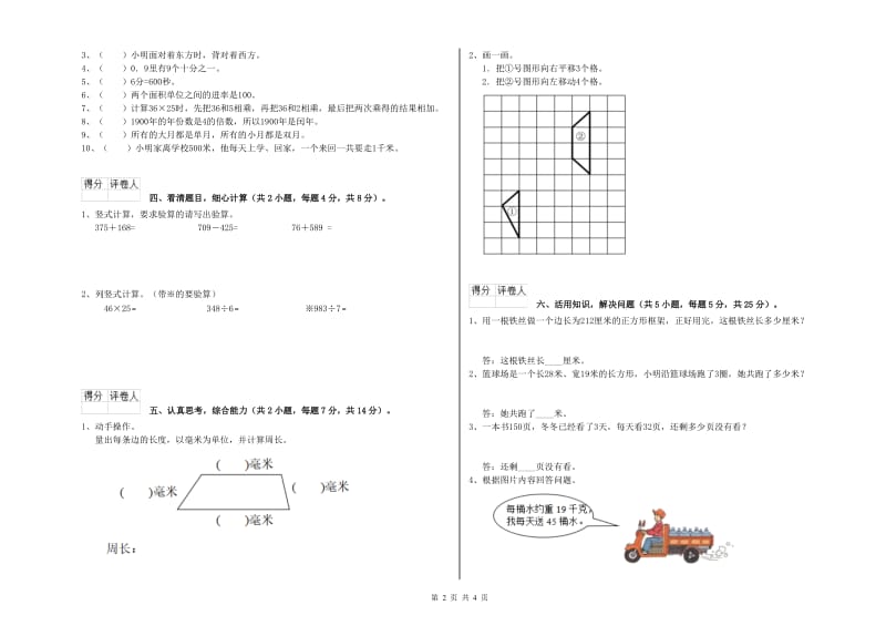 浙教版2020年三年级数学上学期能力检测试题 含答案.doc_第2页