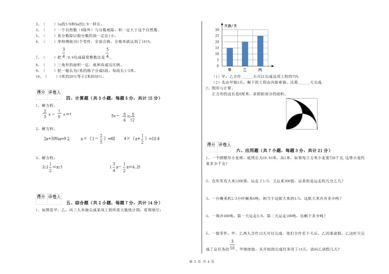 江西版六年级数学下学期过关检测试题D卷 附解析.doc_第2页