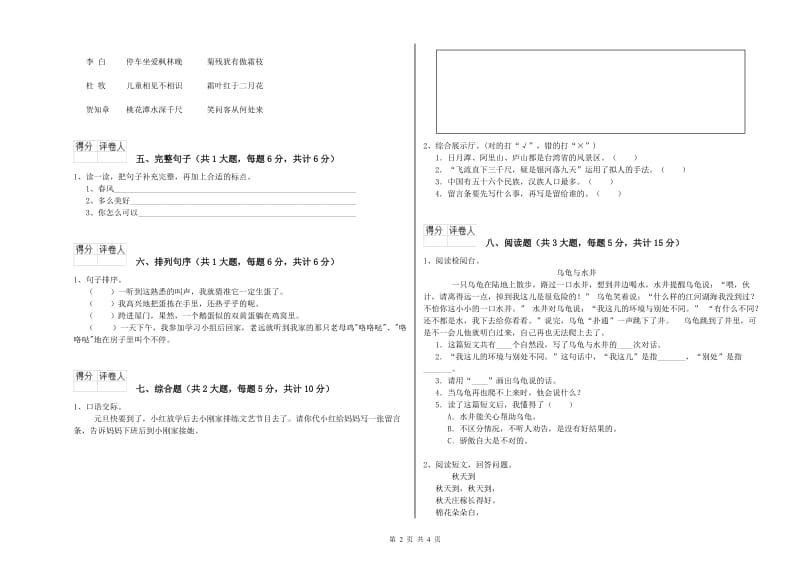 沪教版二年级语文【上册】每周一练试题 含答案.doc_第2页