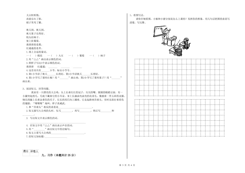 沪教版二年级语文【上册】每周一练试题 含答案.doc_第3页