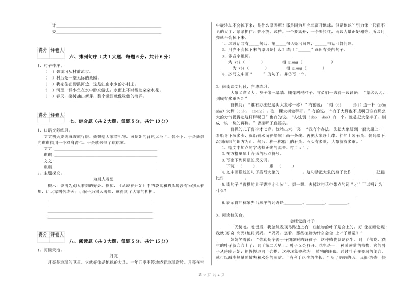 河北省2019年二年级语文【上册】自我检测试题 附解析.doc_第2页