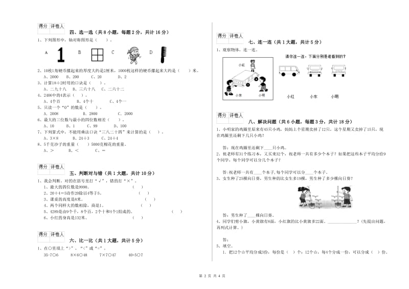 江苏版二年级数学【上册】期末考试试题D卷 附答案.doc_第2页