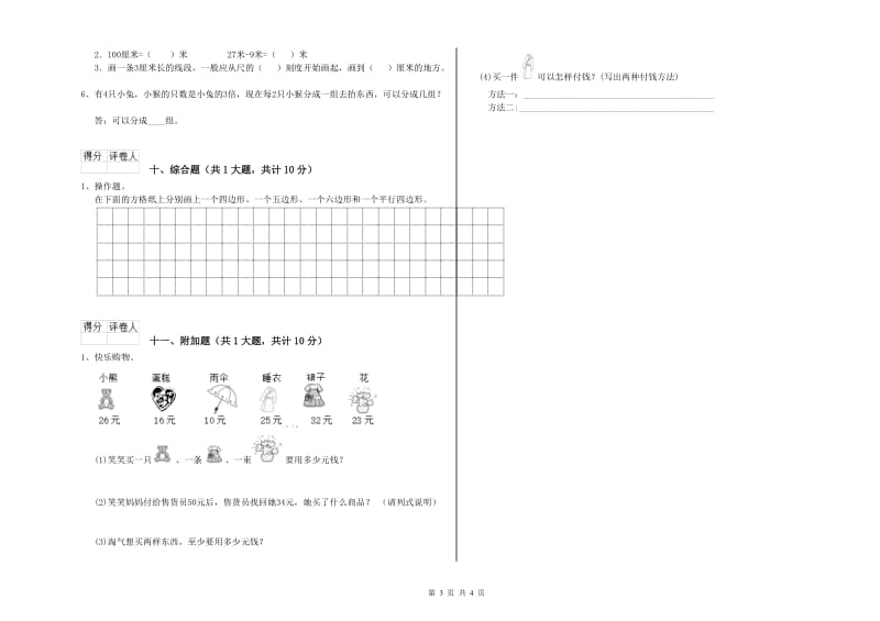 江苏版二年级数学【上册】期末考试试题D卷 附答案.doc_第3页