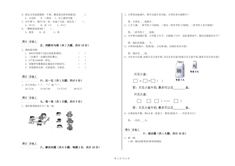 江苏版二年级数学【下册】开学检测试题C卷 附解析.doc_第2页