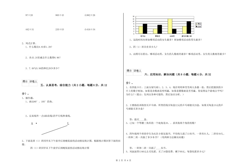 浙江省重点小学四年级数学【下册】全真模拟考试试卷 附答案.doc_第2页