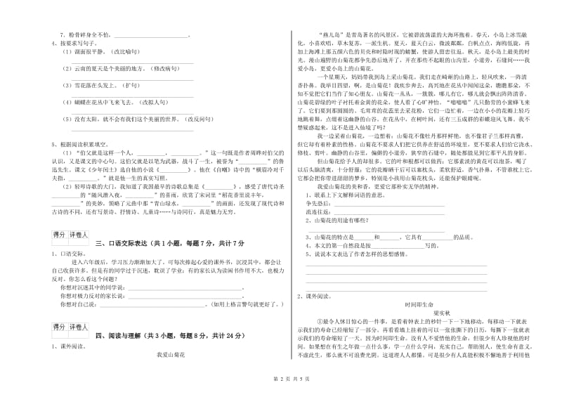 清远市重点小学小升初语文每日一练试题 附解析.doc_第2页