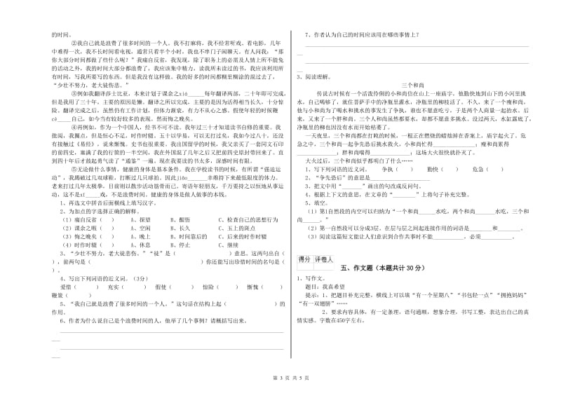 清远市重点小学小升初语文每日一练试题 附解析.doc_第3页