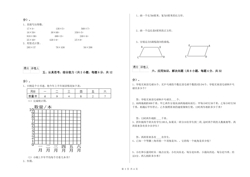 河北省重点小学四年级数学【上册】能力检测试题 附解析.doc_第2页