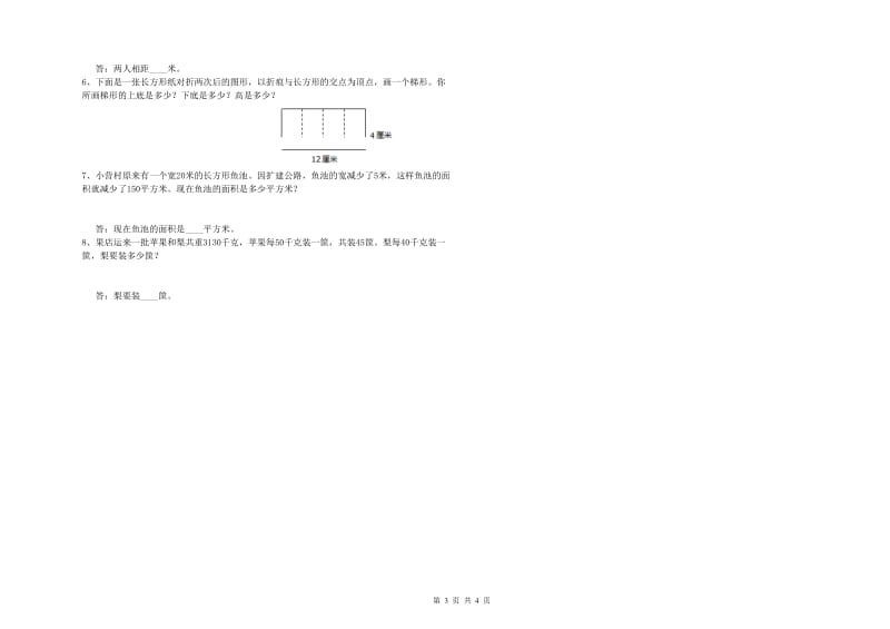 河北省重点小学四年级数学【上册】能力检测试题 附解析.doc_第3页