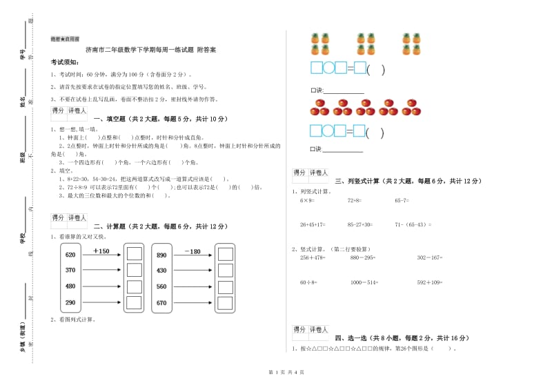 济南市二年级数学下学期每周一练试题 附答案.doc_第1页