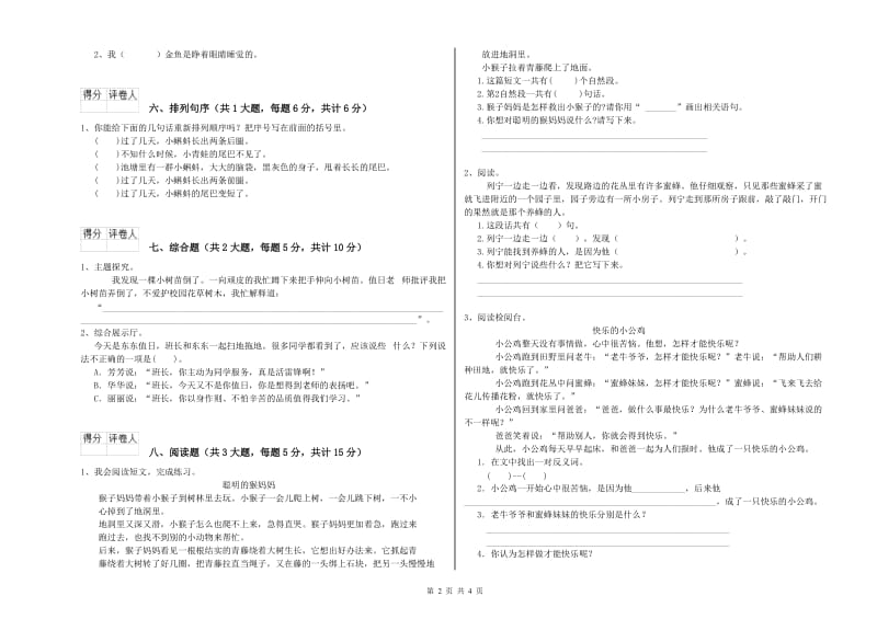 江苏省2019年二年级语文【下册】综合练习试题 附解析.doc_第2页