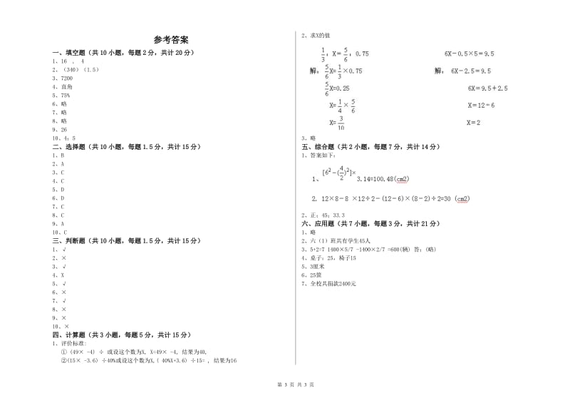 江西版六年级数学【上册】综合练习试卷A卷 含答案.doc_第3页