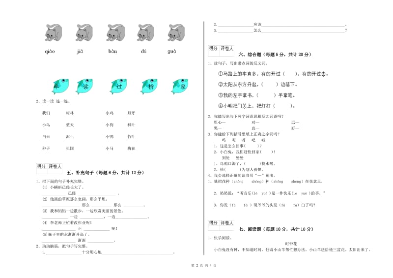 淮北市实验小学一年级语文【上册】开学检测试卷 附答案.doc_第2页