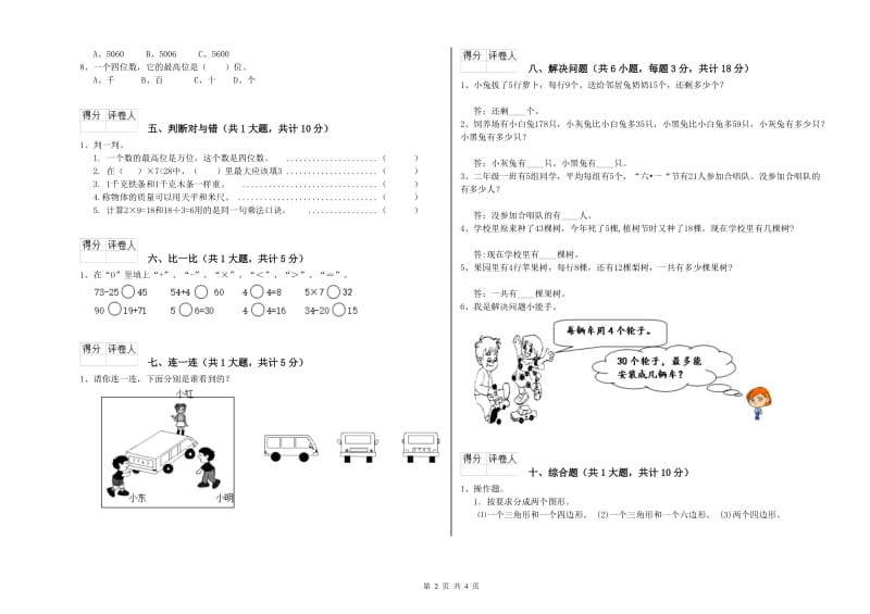 河池市二年级数学下学期过关检测试卷 附答案.doc_第2页