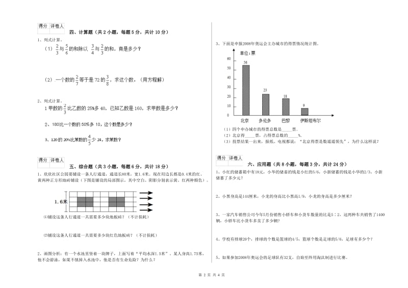 河南省2020年小升初数学能力提升试题C卷 附解析.doc_第2页