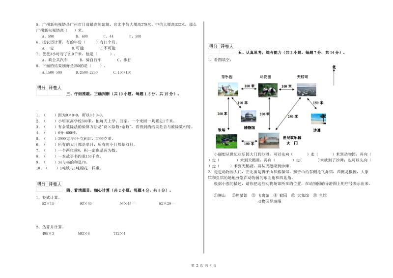 沪教版三年级数学上学期月考试卷A卷 含答案.doc_第2页