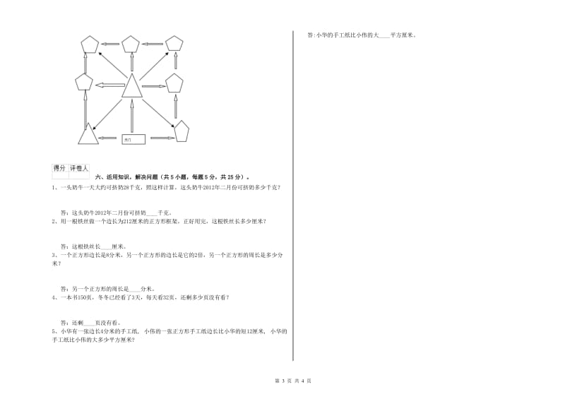 沪教版三年级数学上学期月考试卷A卷 含答案.doc_第3页