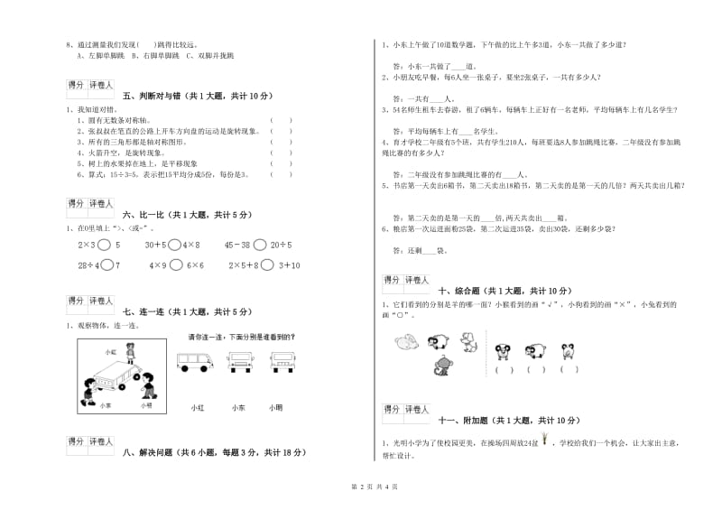 江西版二年级数学下学期综合检测试卷D卷 附答案.doc_第2页