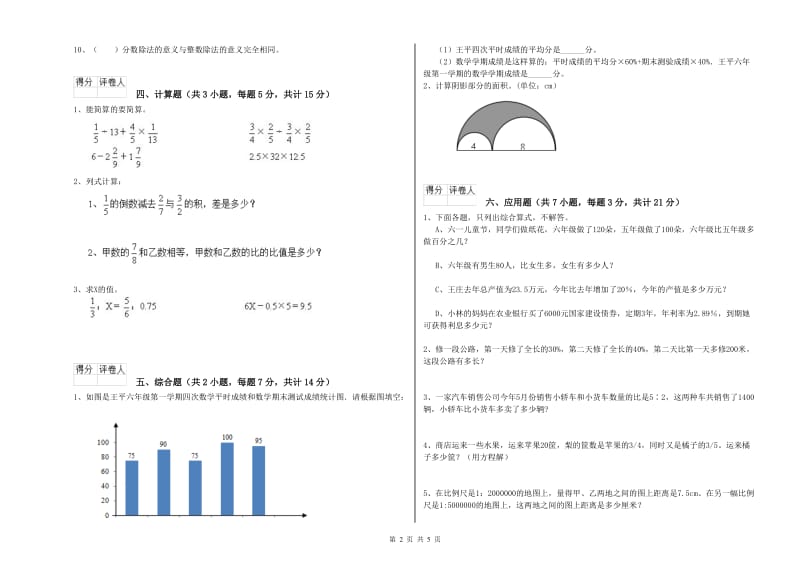 沪教版六年级数学【下册】自我检测试题D卷 附解析.doc_第2页