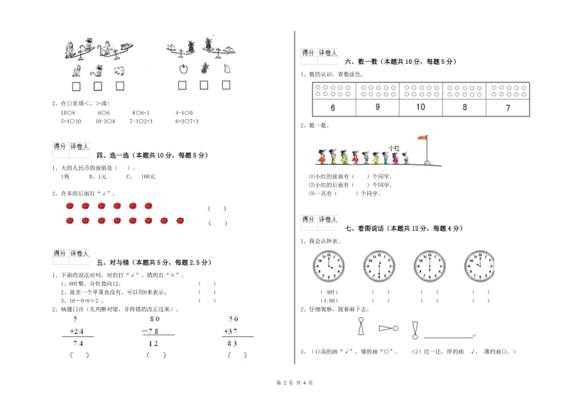 淄博市2020年一年级数学下学期能力检测试题 附答案.doc_第2页