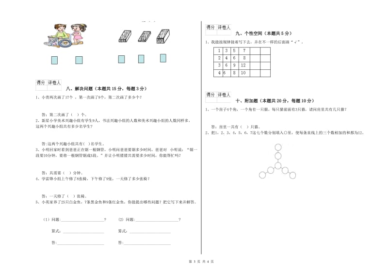 淄博市2020年一年级数学下学期能力检测试题 附答案.doc_第3页