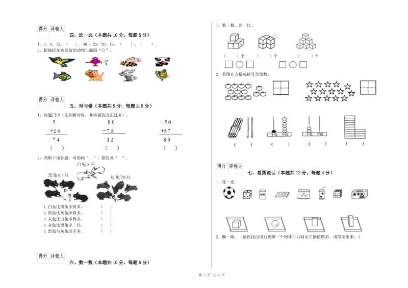 淮北市2020年一年级数学下学期每周一练试卷 附答案.doc_第2页