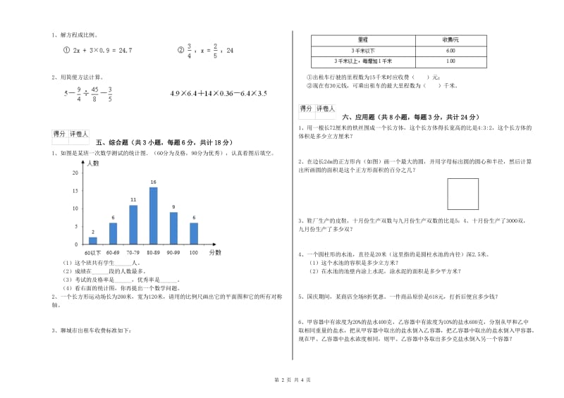 江苏省2020年小升初数学强化训练试卷B卷 附解析.doc_第2页