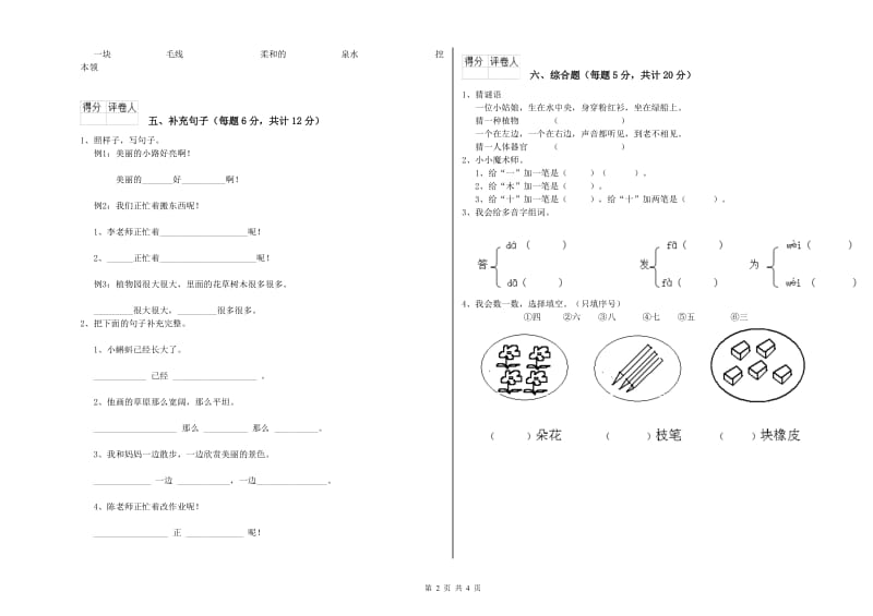 浙江省重点小学一年级语文上学期自我检测试题 含答案.doc_第2页