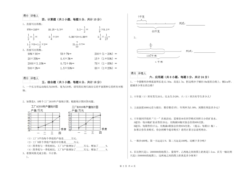 浙江省2019年小升初数学能力检测试题B卷 含答案.doc_第2页