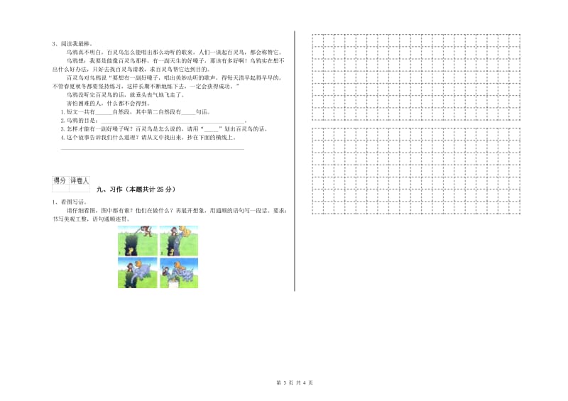 江西版二年级语文【下册】模拟考试试题 含答案.doc_第3页