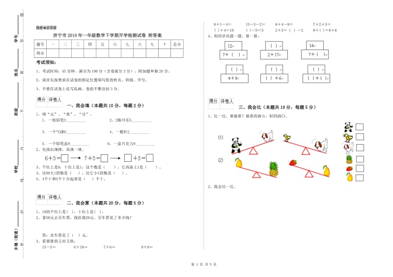 济宁市2019年一年级数学下学期开学检测试卷 附答案.doc_第1页