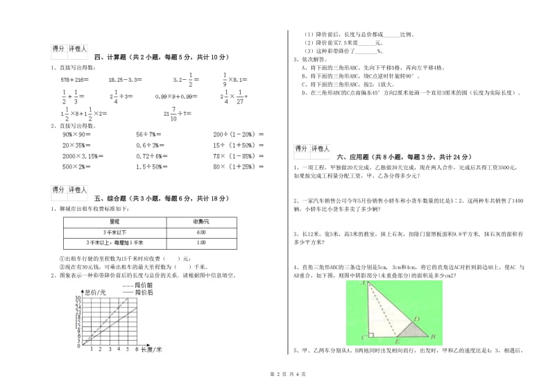 江西省2020年小升初数学考前检测试卷B卷 含答案.doc_第2页
